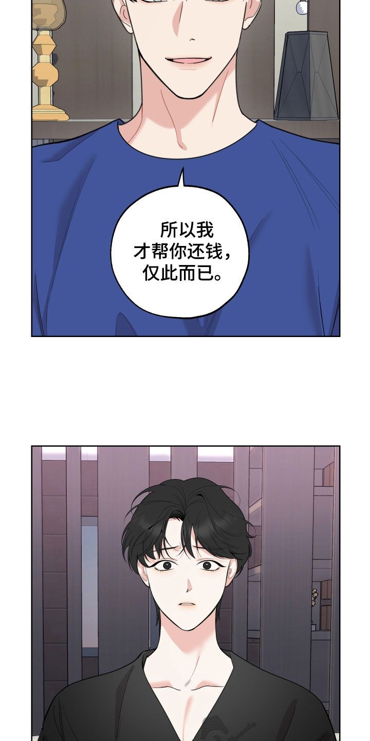 威胁他的男人漫画,第154话1图