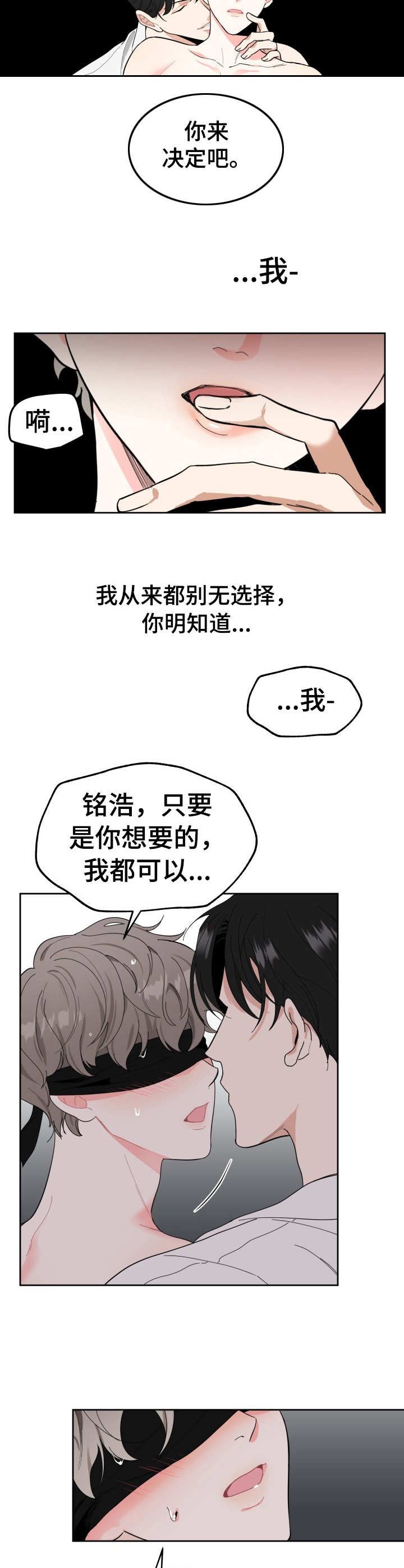 威胁他的男人漫画,第1话5图