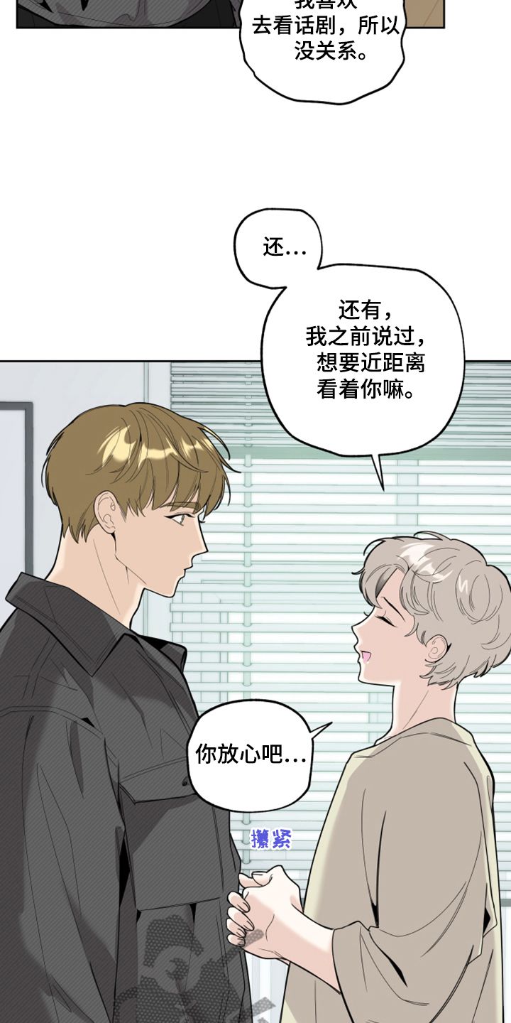 威胁他的男人漫画,第100话4图