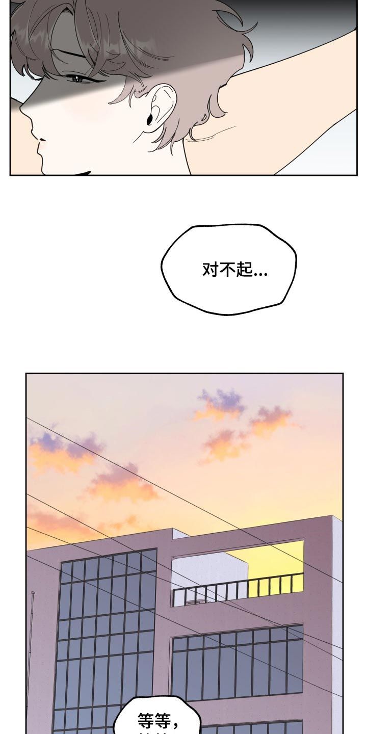 威胁他的男人漫画,第55话5图