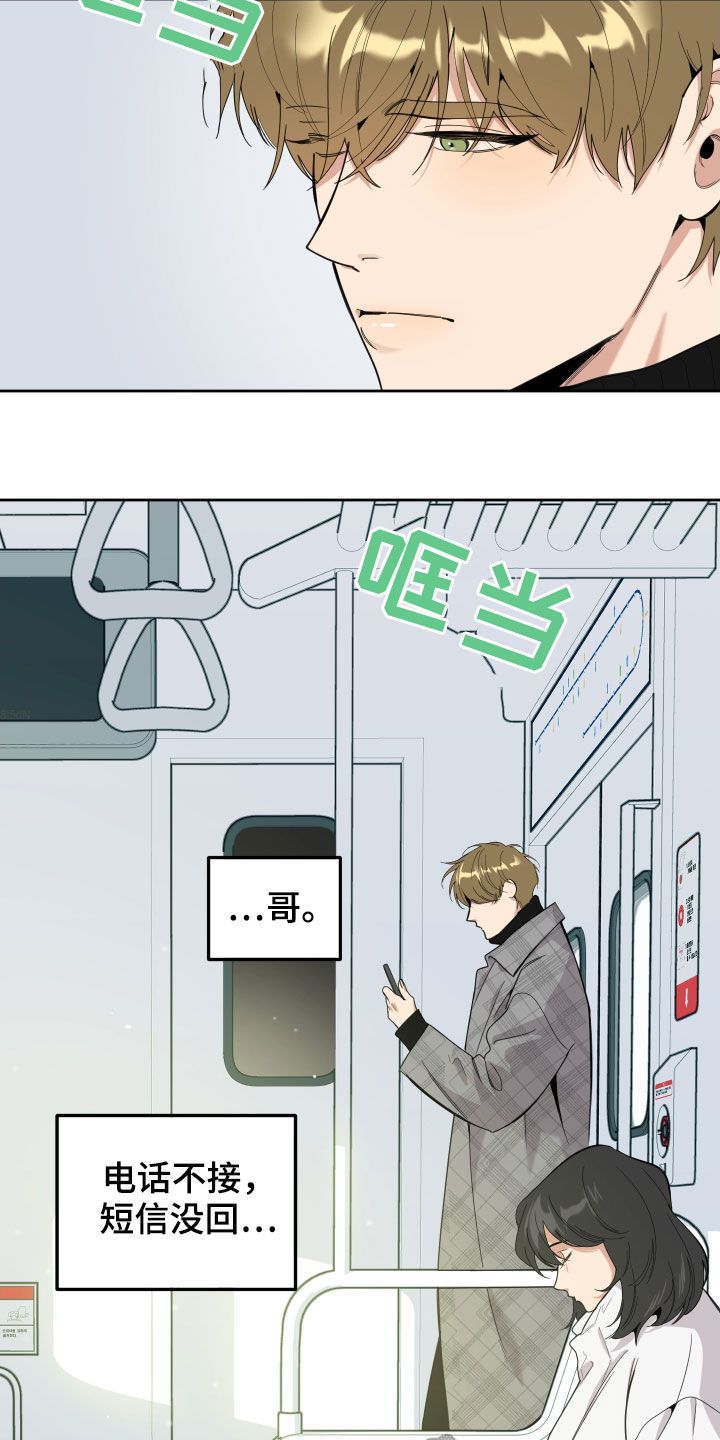 威胁他的男人漫画,第117话2图