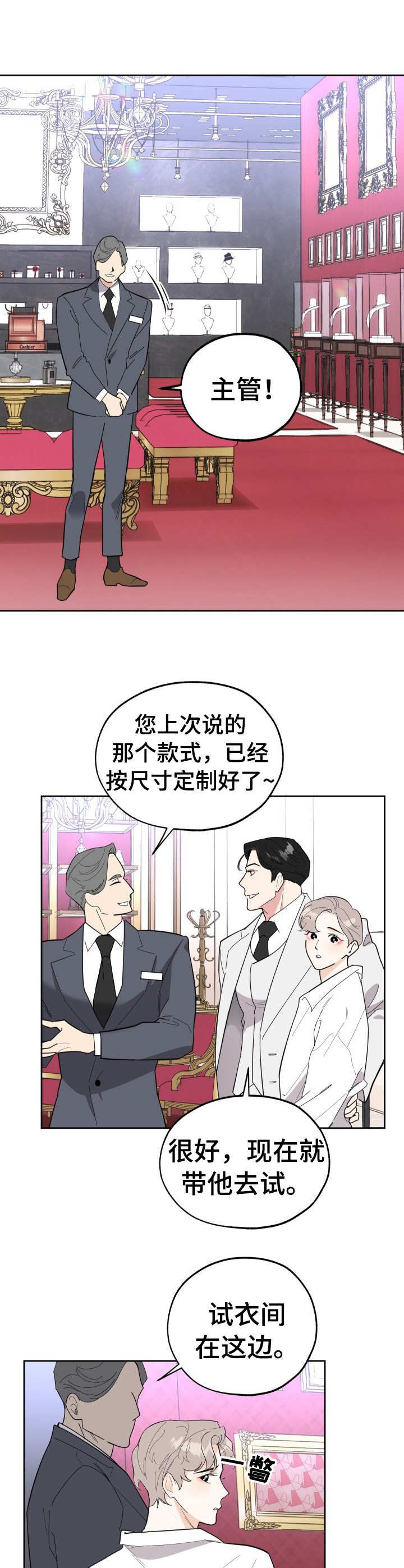 威胁他的男人漫画,第21话2图