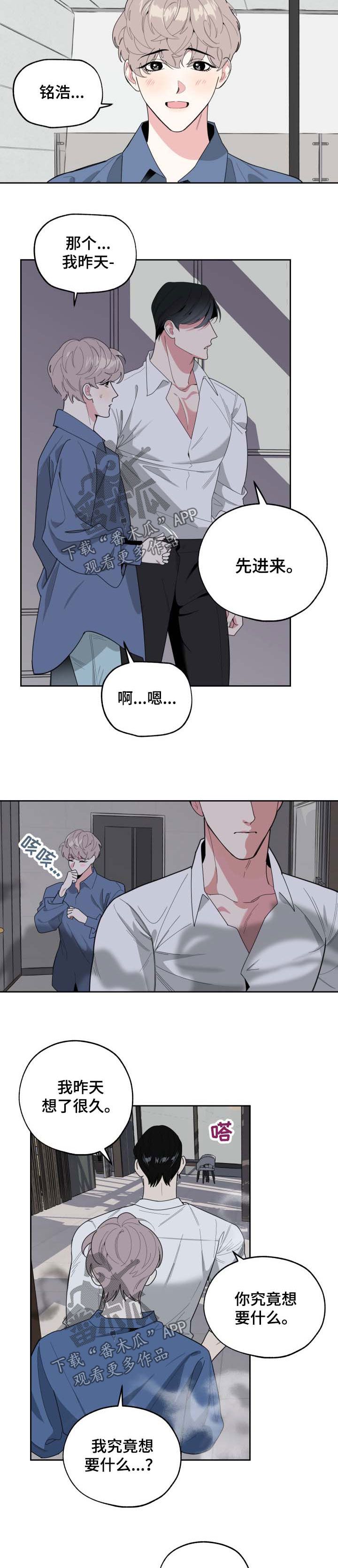 威胁他的男人漫画,第38话3图