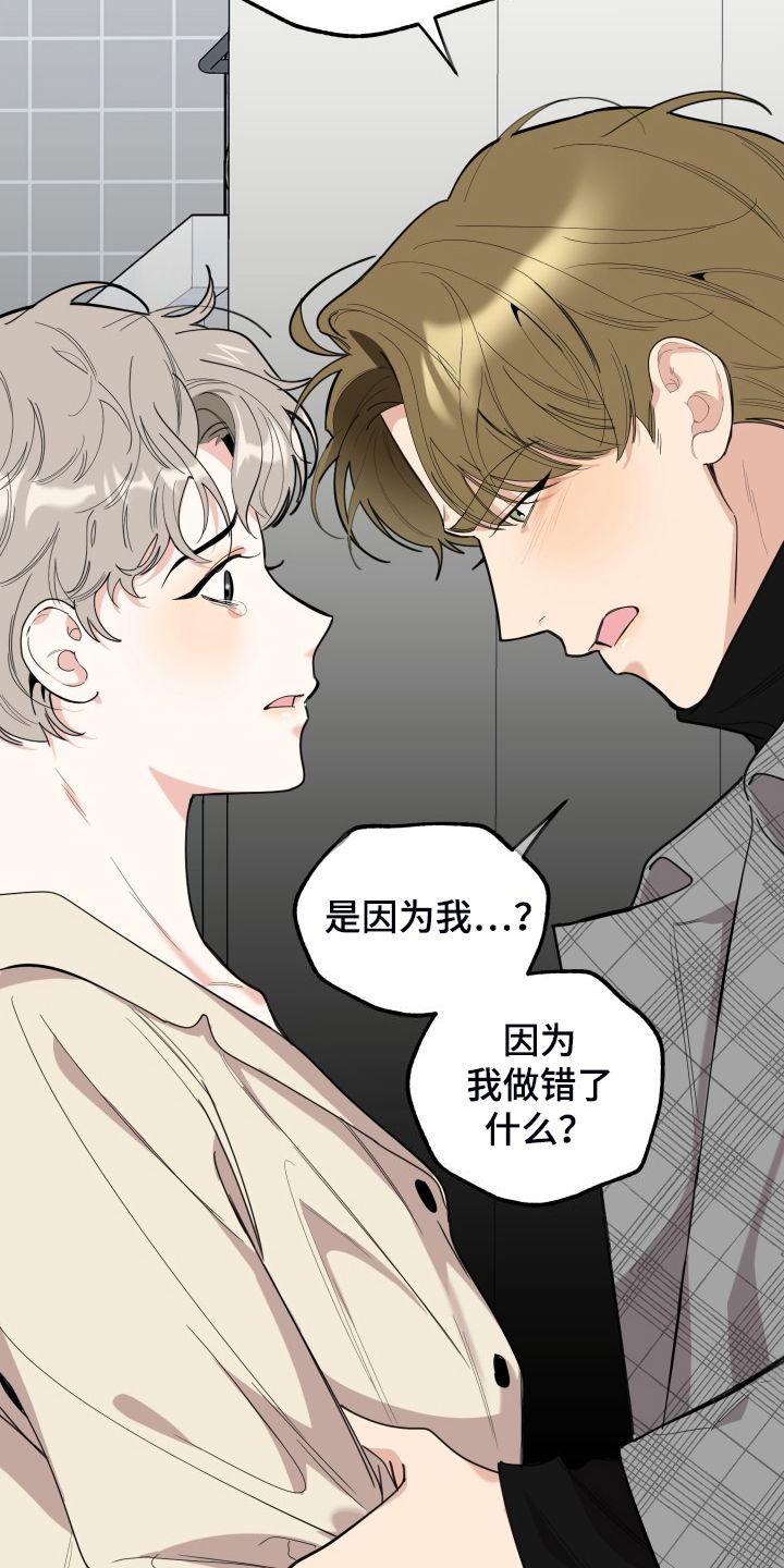 威胁他的男人漫画,第108话2图