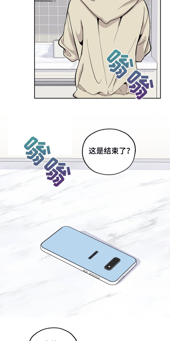 威胁他的男人漫画,第101话2图