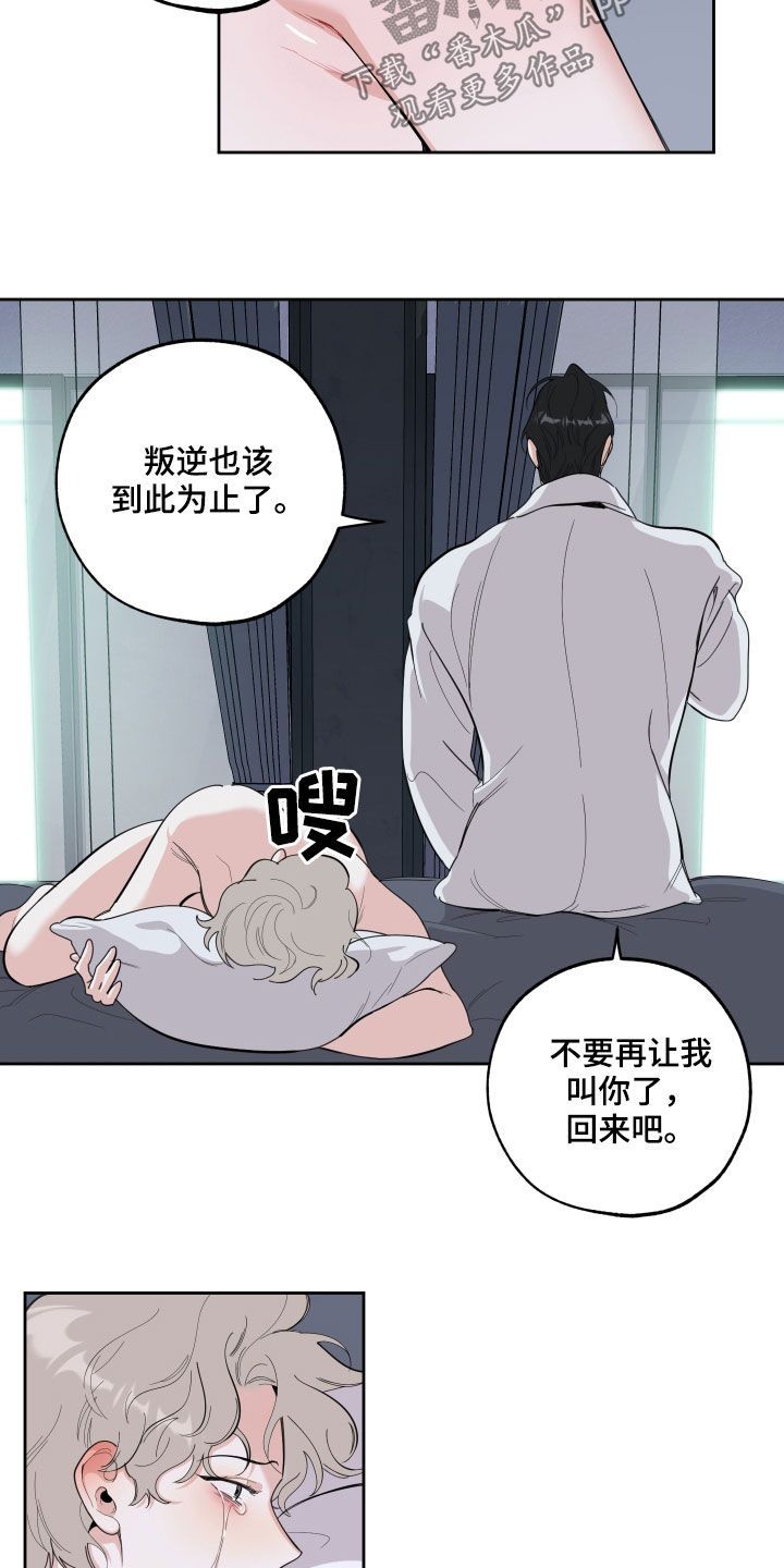 威胁他的男人漫画,第125话3图