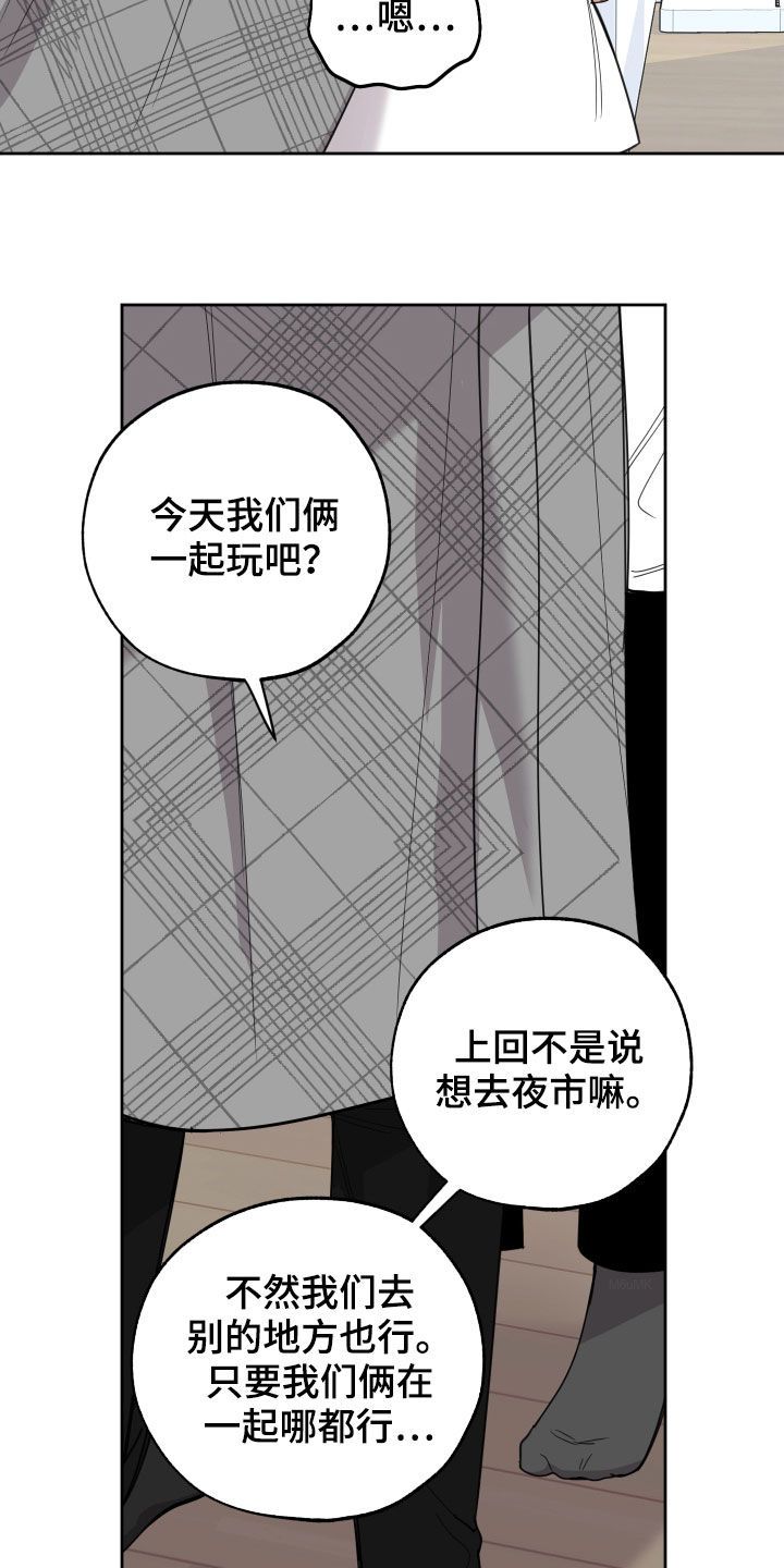 威胁他的男人漫画,第118话2图