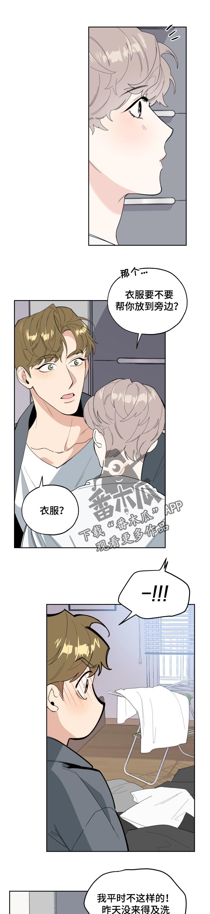 威胁他的男人漫画,第44话1图