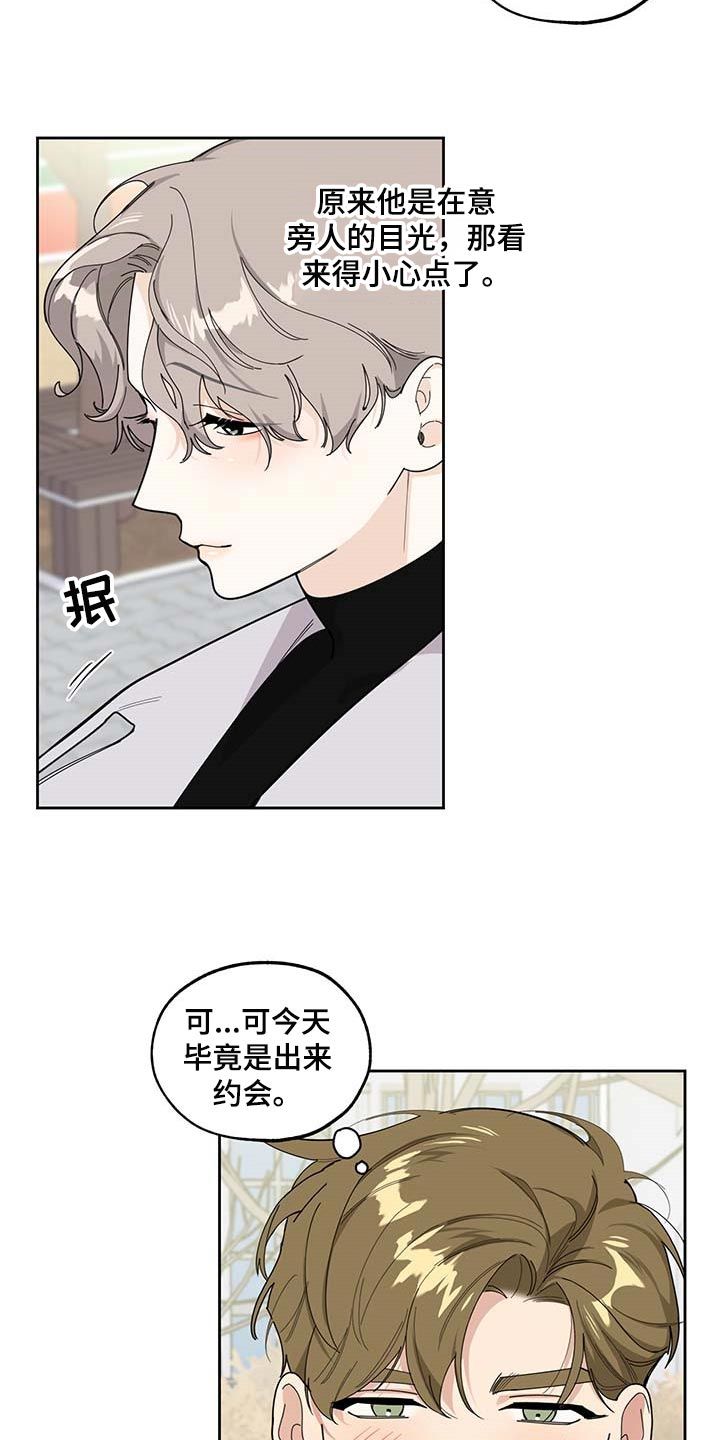 威胁他的男人漫画,第64话1图