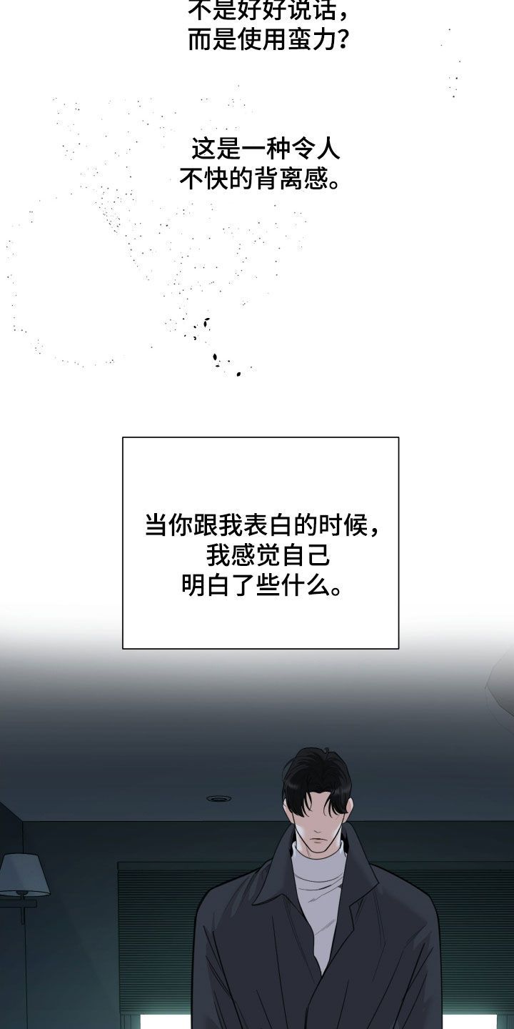 威胁他的男人漫画,第181话4图