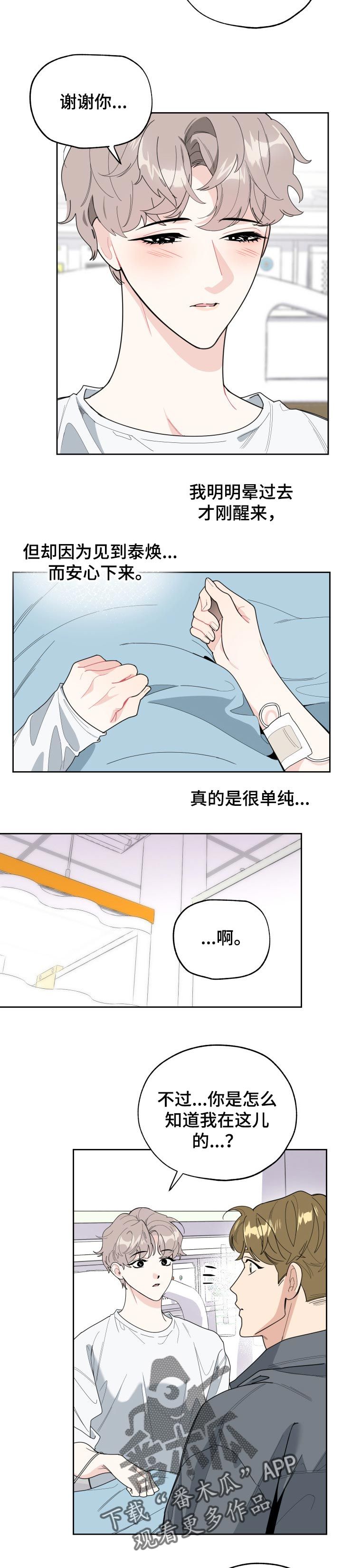 威胁他的男人漫画,第41话4图