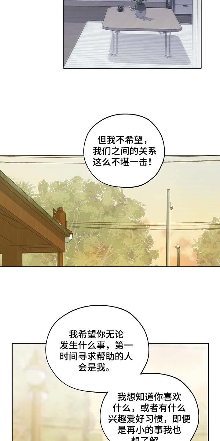 威胁他的男人漫画,第60话5图