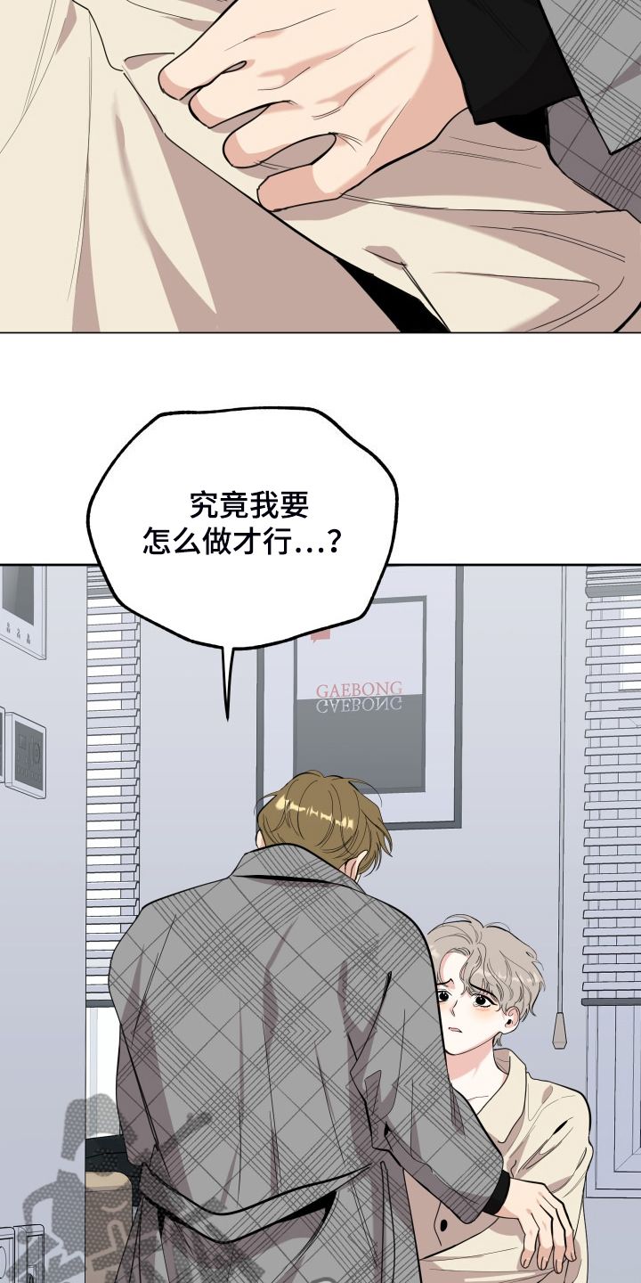 威胁他的男人漫画,第108话3图