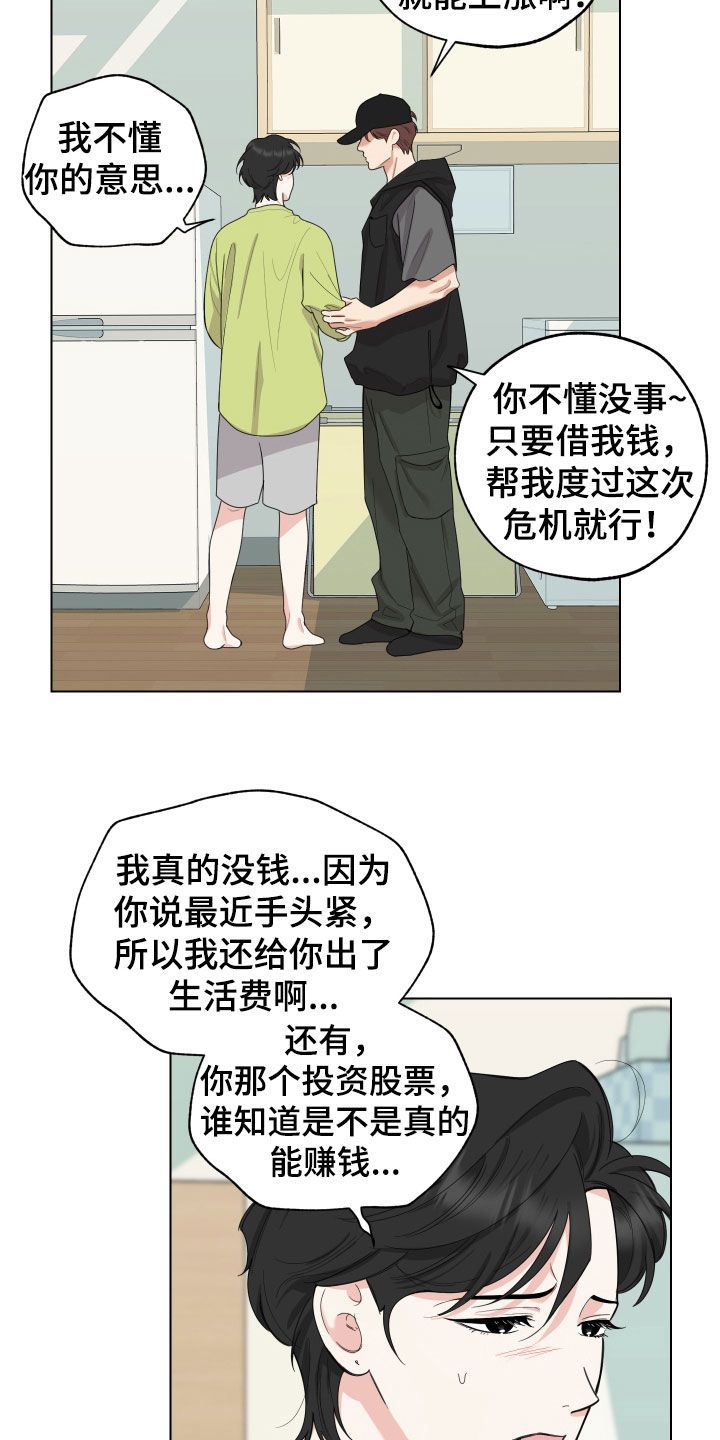 威胁他的男人漫画,第148话3图