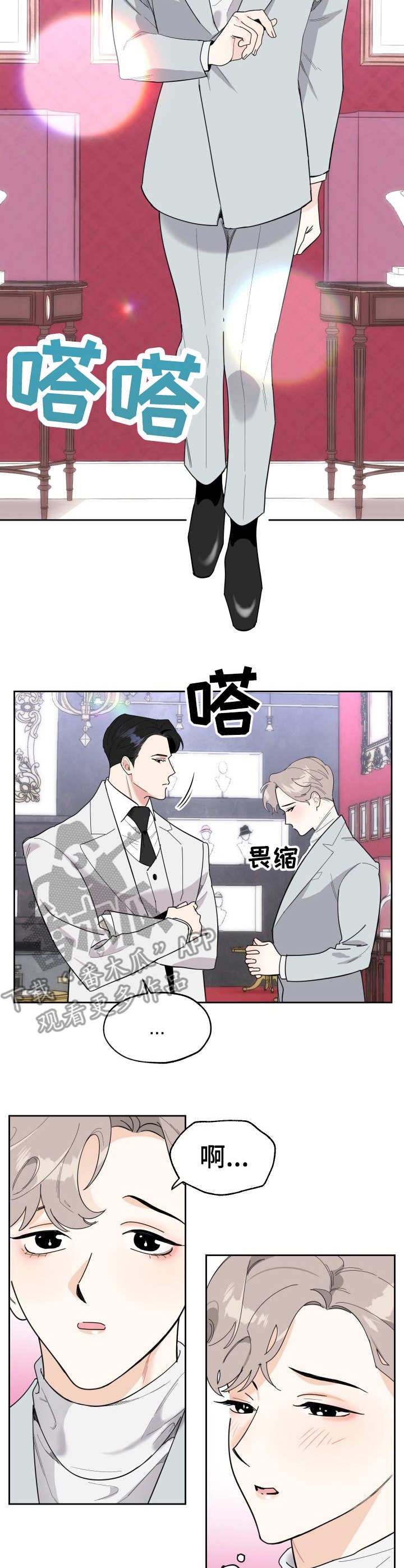 威胁他的男人漫画,第21话4图