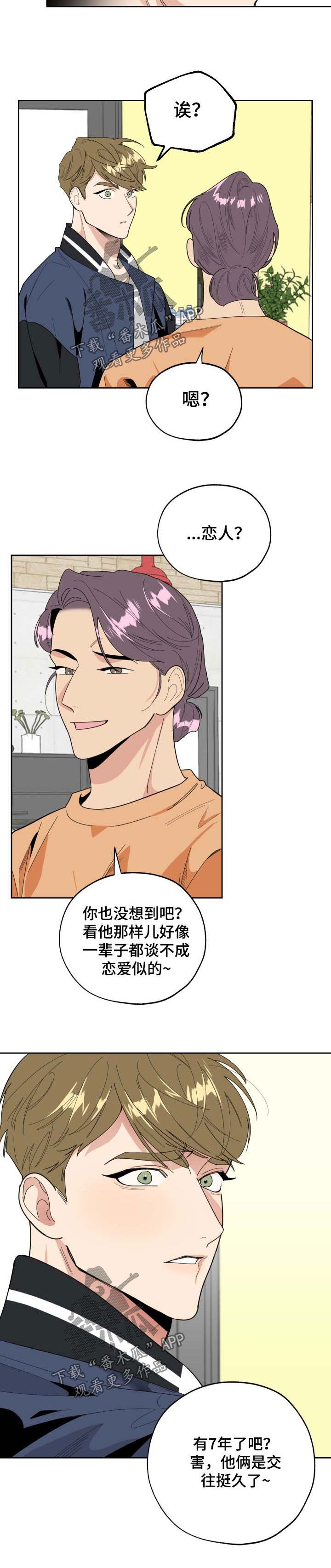 威胁他的男人漫画,第34话4图