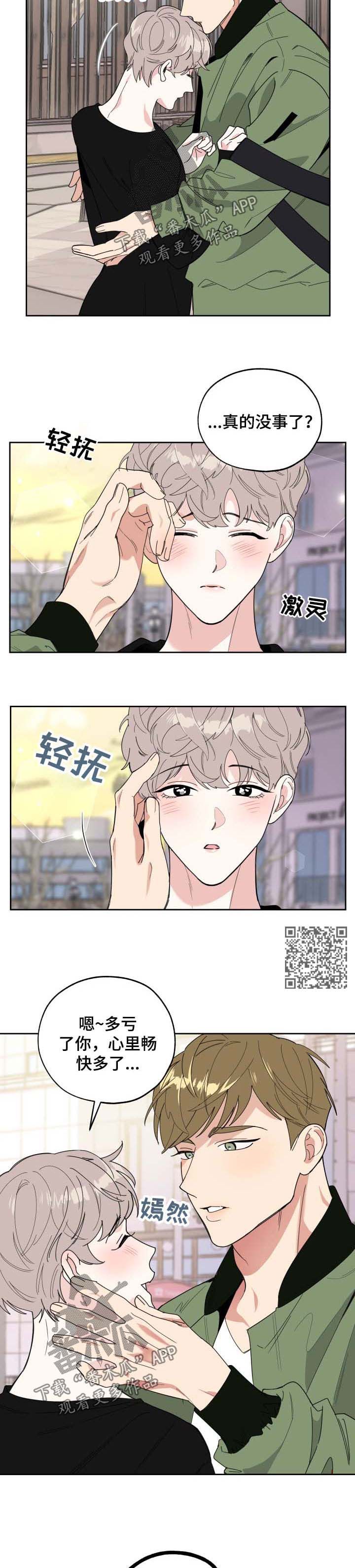 威胁他的男人漫画,第33话5图