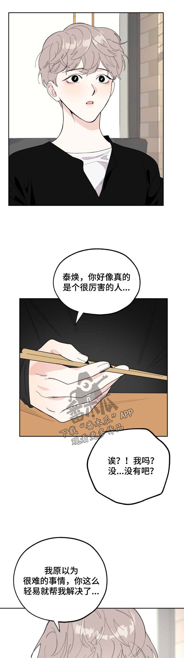 威胁他的男人漫画,第30话3图