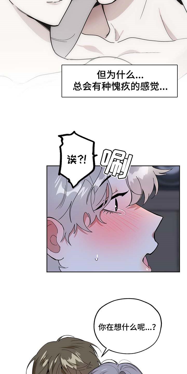 威胁他的男人漫画,第69话1图