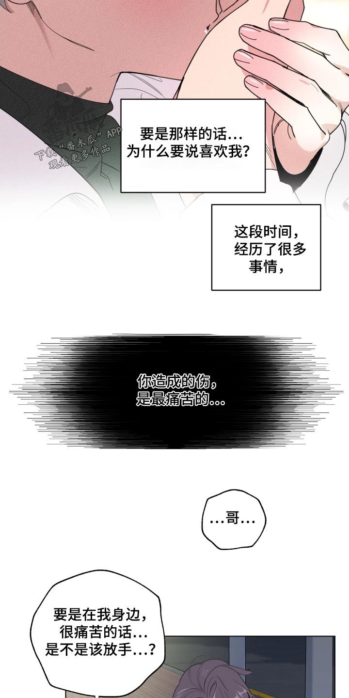 威胁他的男人漫画,第133话3图