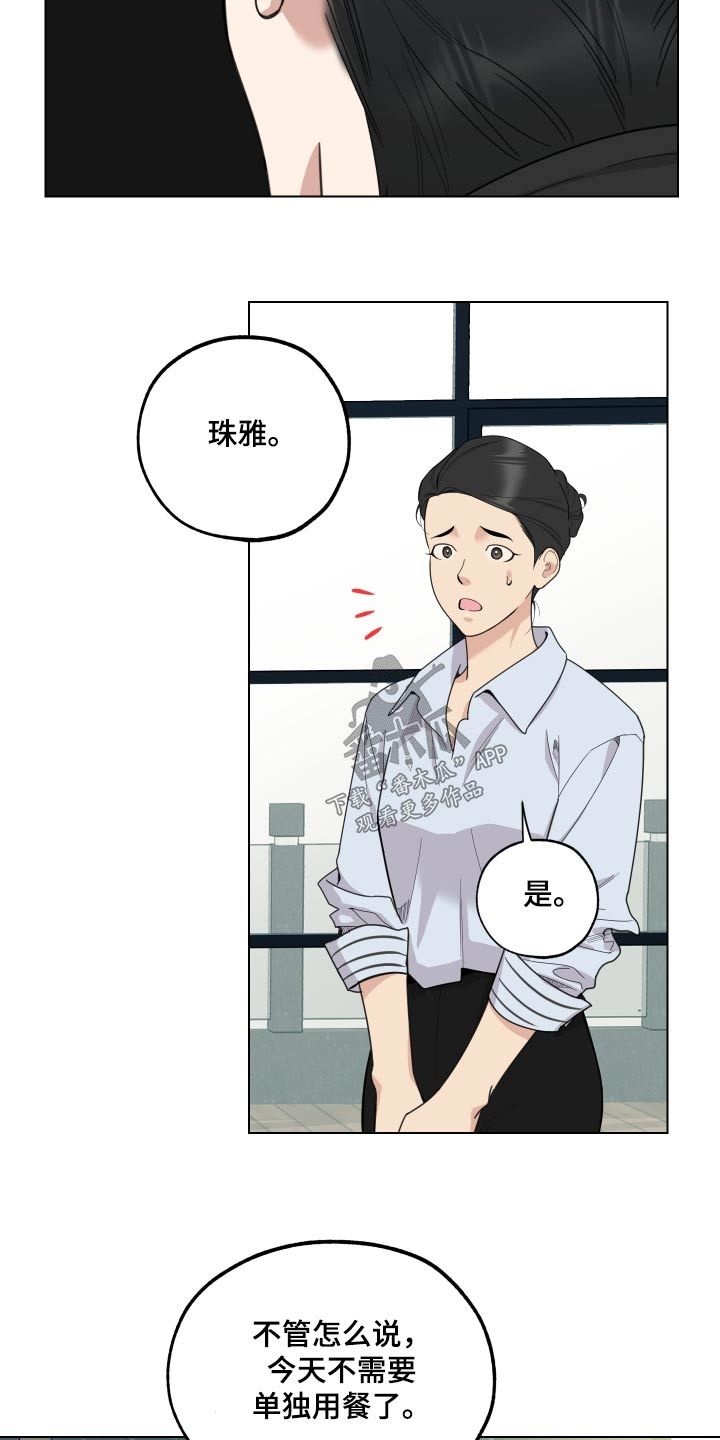 威胁他的男人漫画,第134话3图