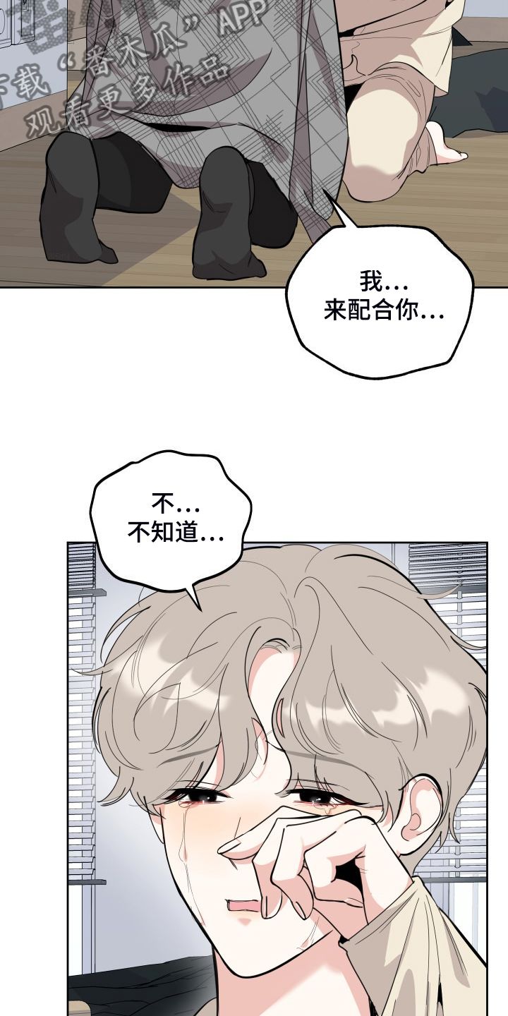 威胁他的男人漫画,第108话4图