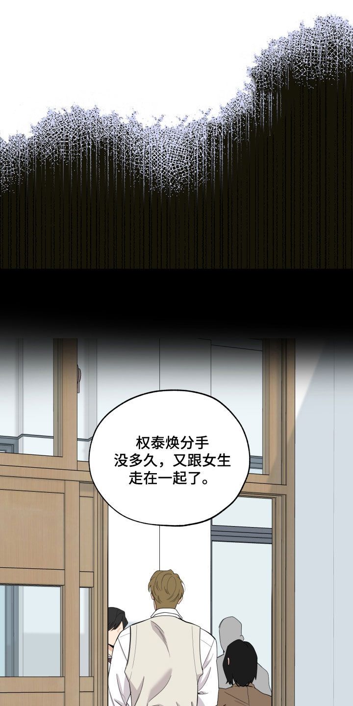 威胁他的男人漫画,第130话1图