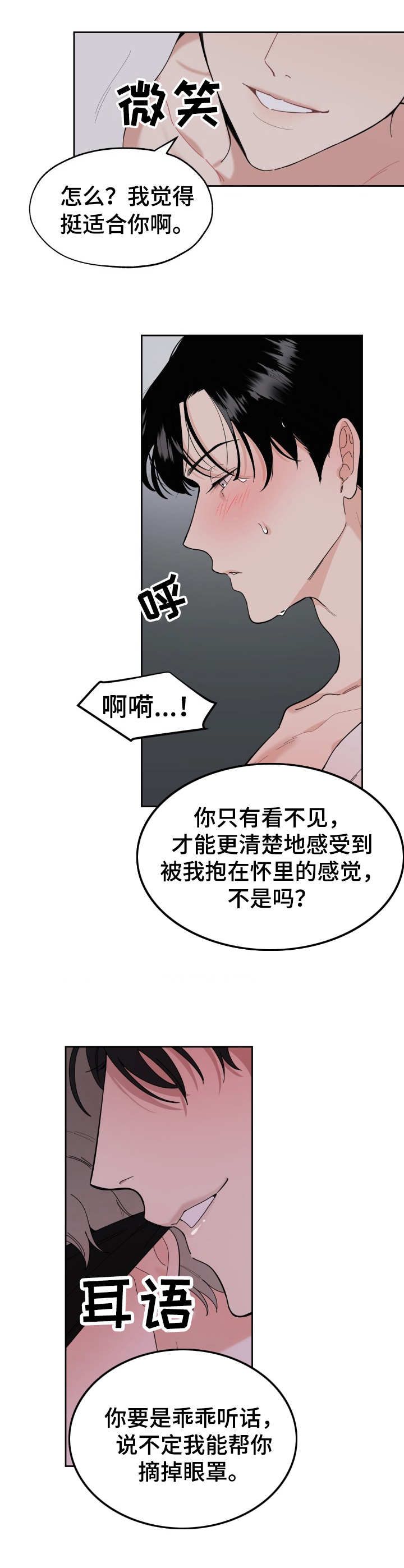 威胁他的男人漫画,第1话2图