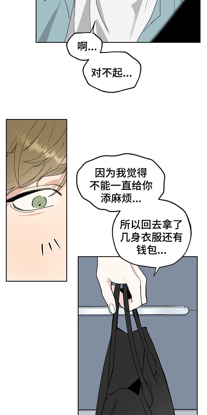 威胁他的男人漫画,第58话3图