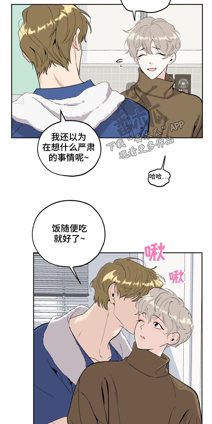 威胁他的男人漫画,第119话4图