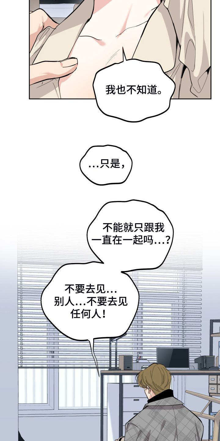 威胁他的男人漫画,第108话5图