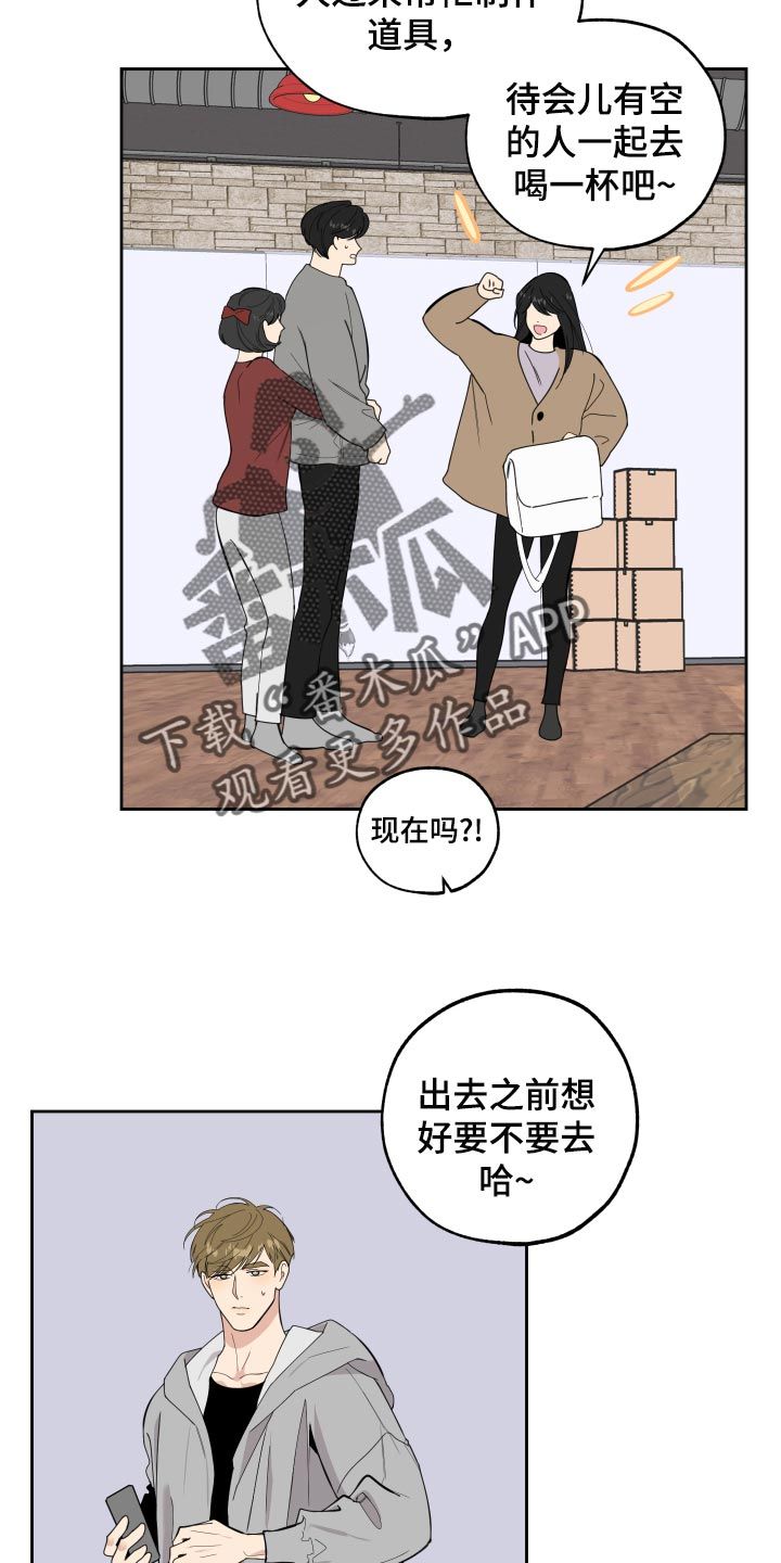 威胁他的男人漫画,第80话5图