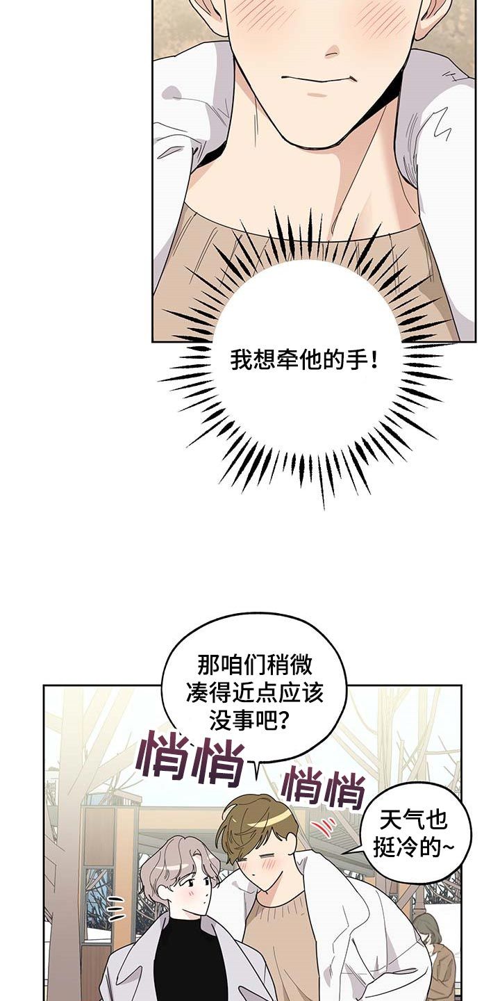 威胁他的男人漫画,第64话2图