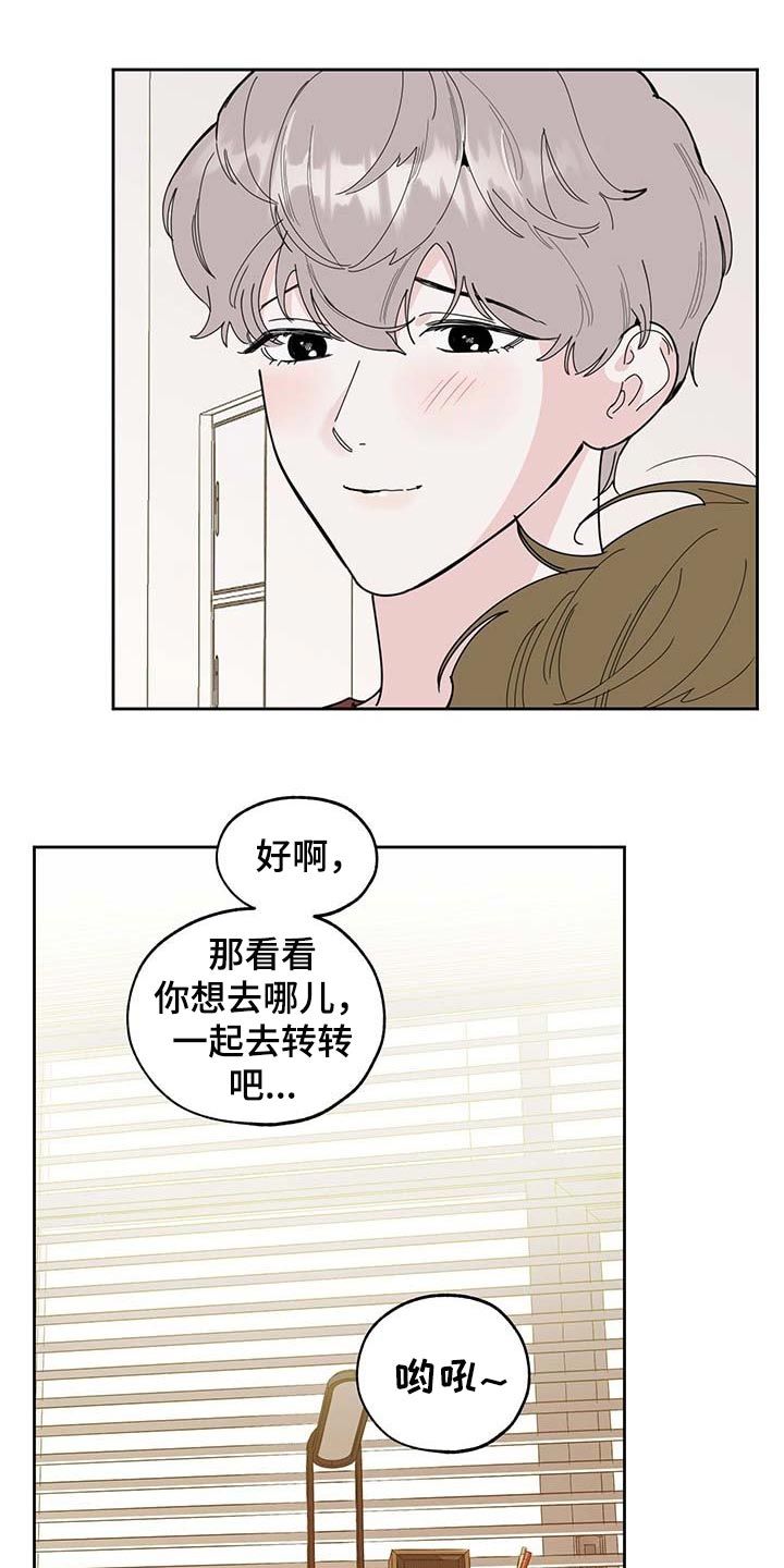 威胁他的男人漫画,第59话3图