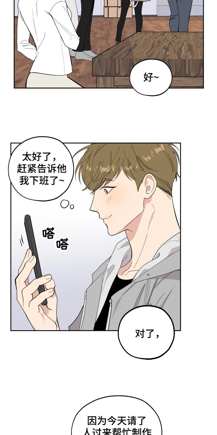 威胁他的男人漫画,第80话4图