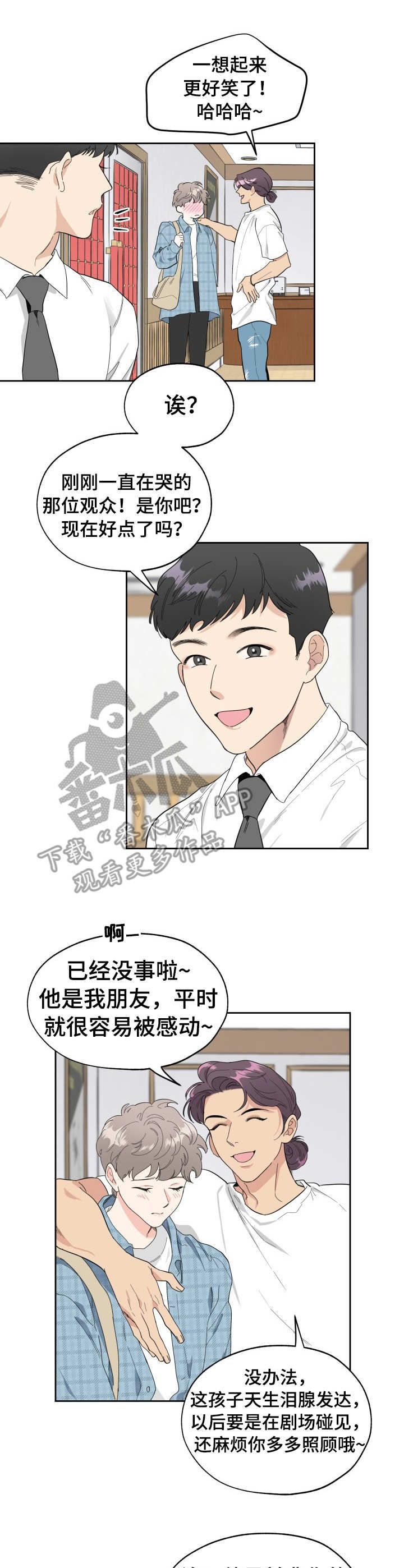 威胁他的男人漫画,第4话2图