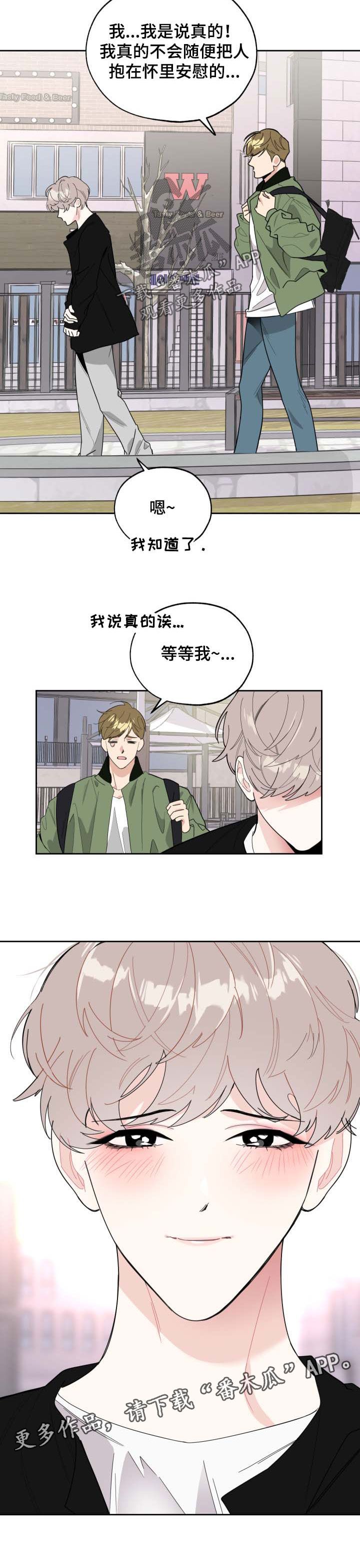 威胁他的男人漫画,第34话3图