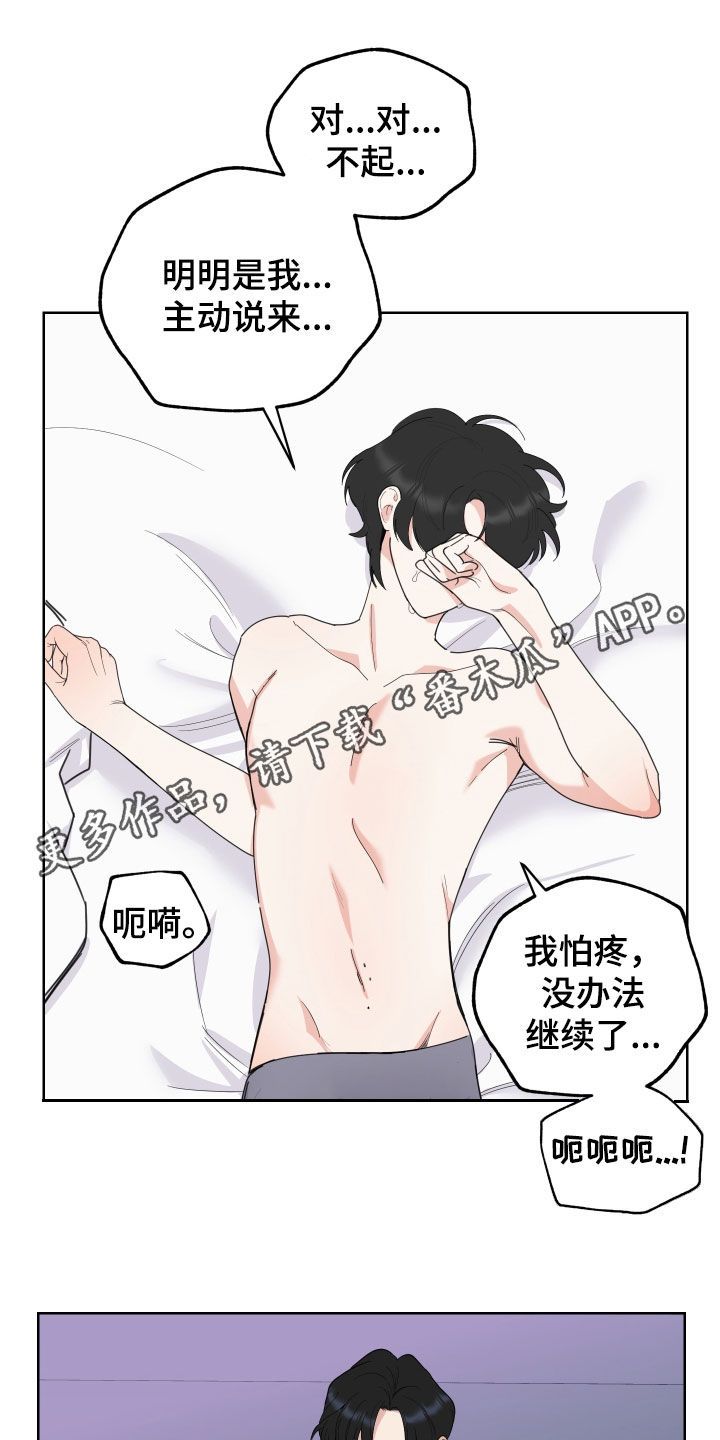 威胁他的男人漫画,第157话1图