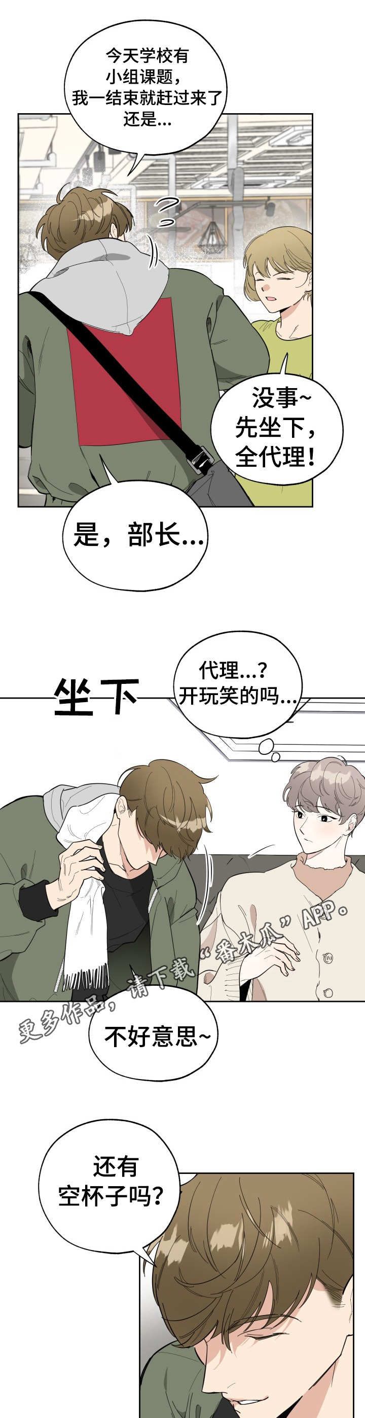 威胁他的男人漫画,第11话5图