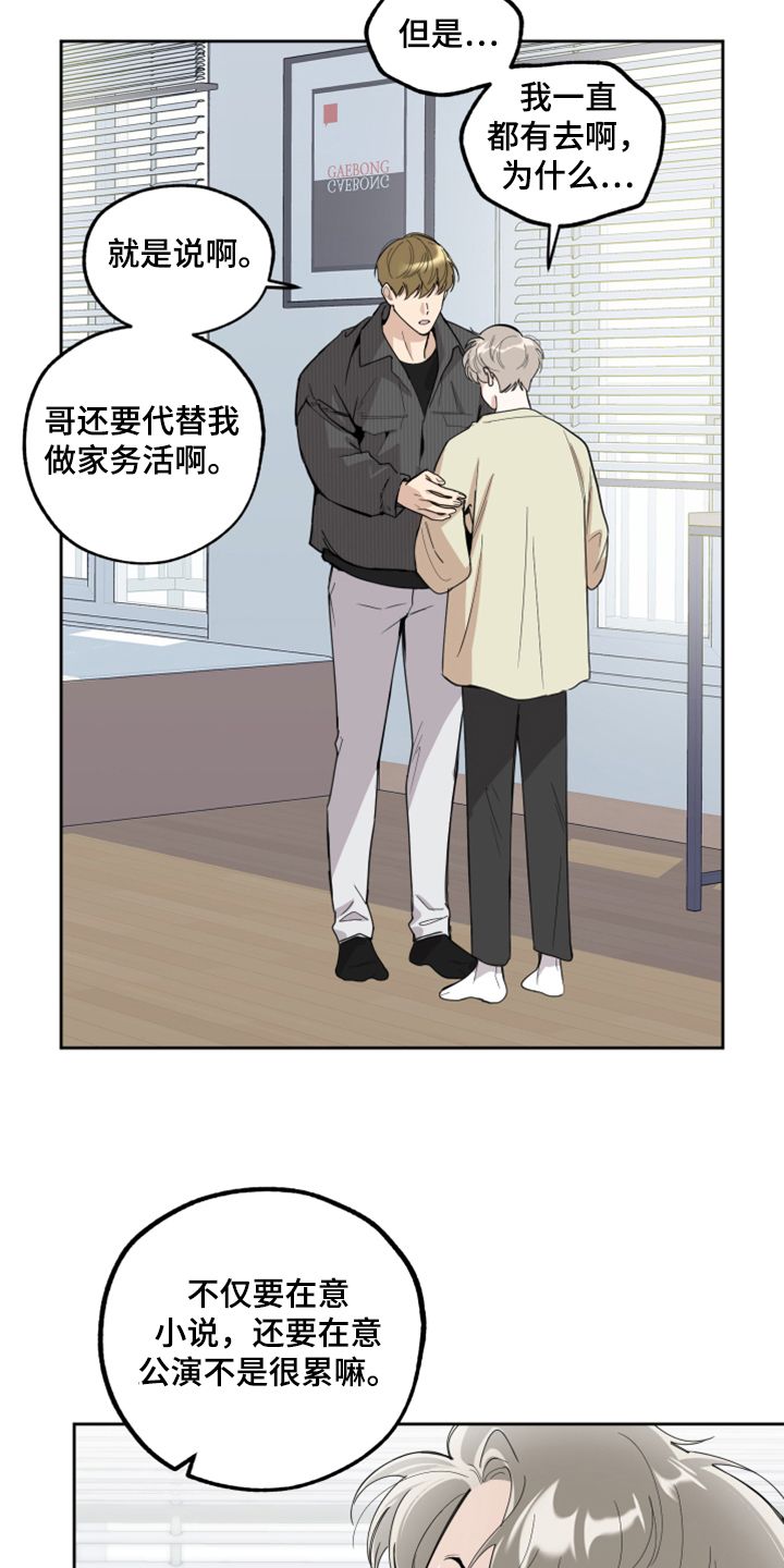 威胁他的男人漫画,第100话2图