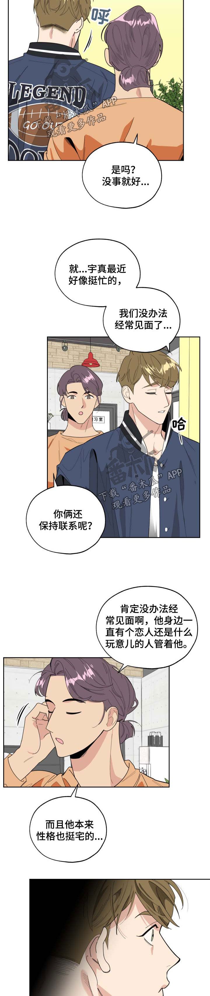 威胁他的男人漫画,第34话3图