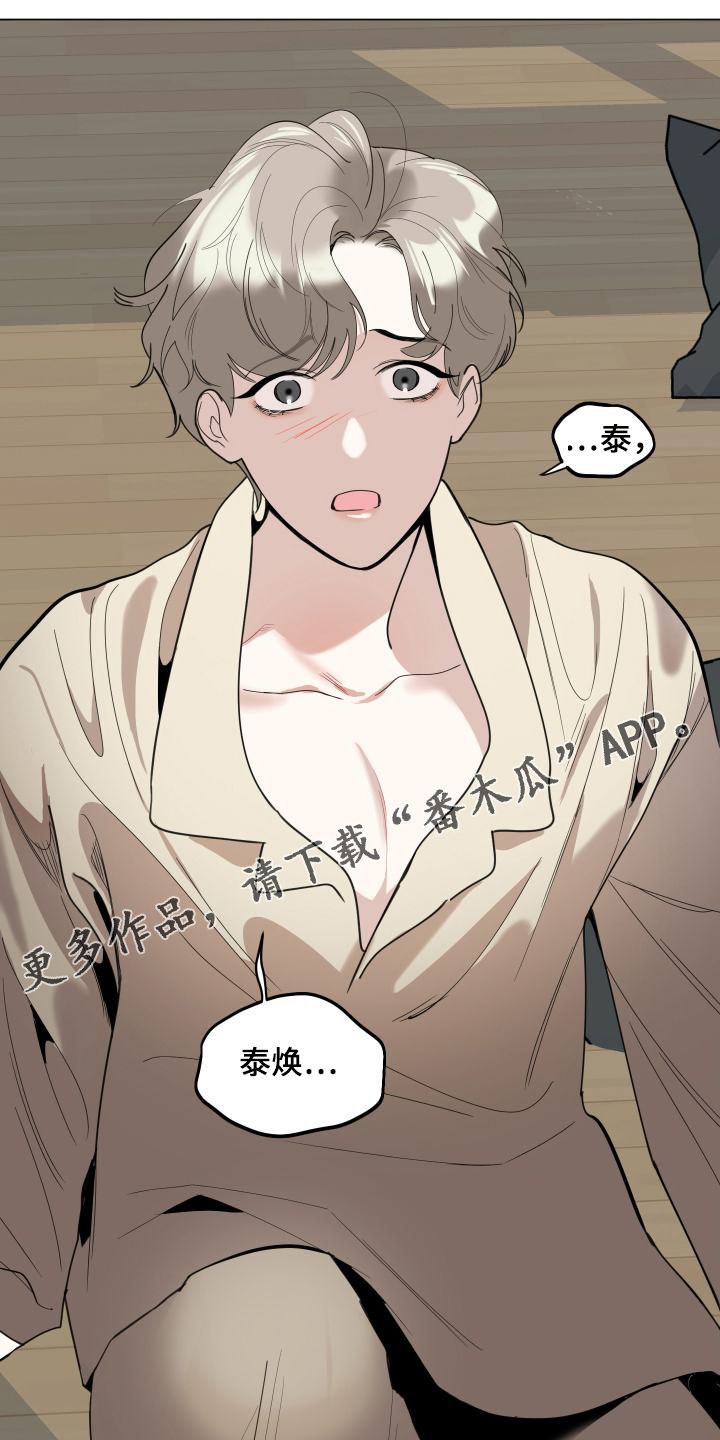 威胁他的男人漫画,第108话1图