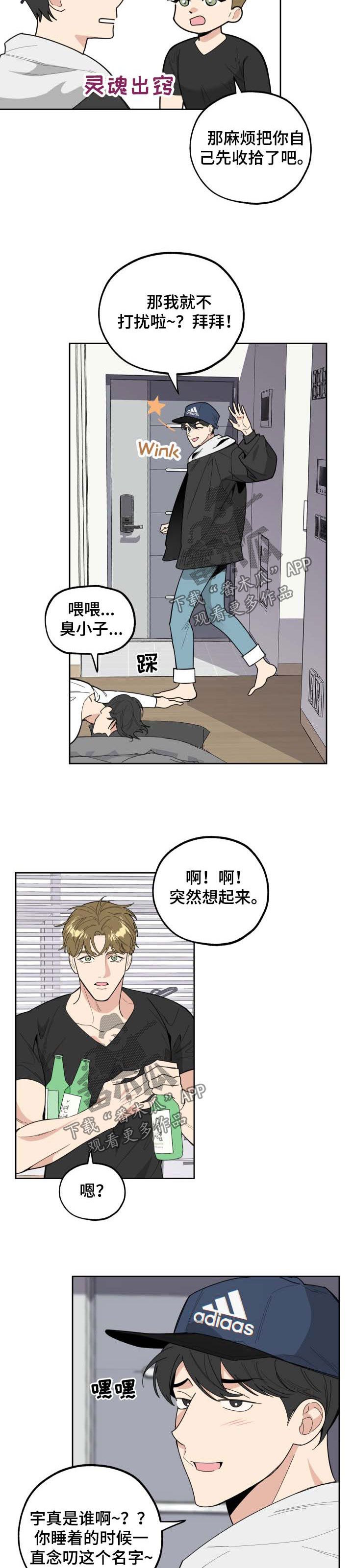 威胁他的男人漫画,第33话4图