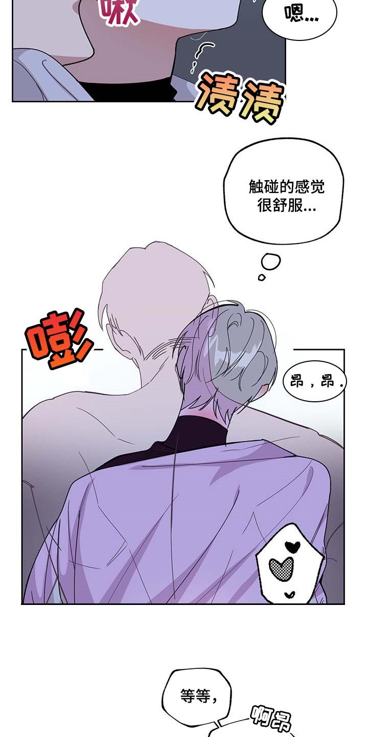 威胁他的男人漫画,第69话3图