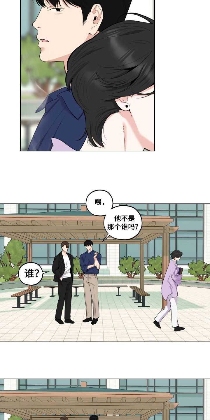 威胁他的男人漫画,第150话2图