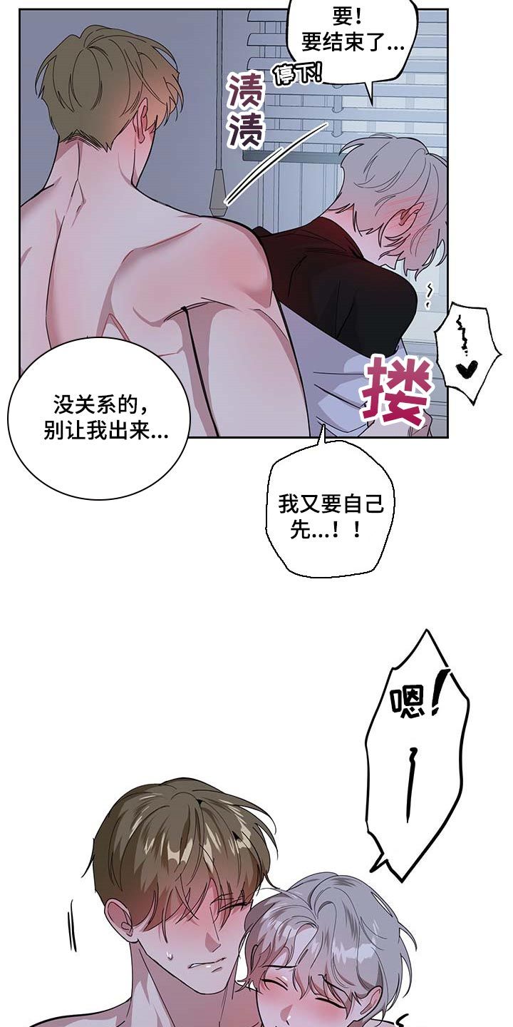 威胁他的男人漫画,第69话4图