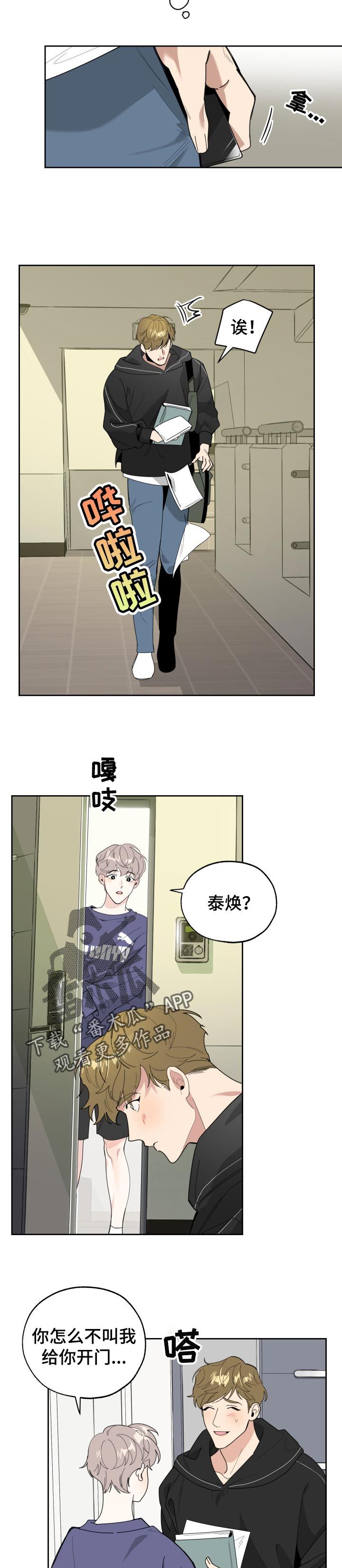 威胁他的男人漫画,第46话2图