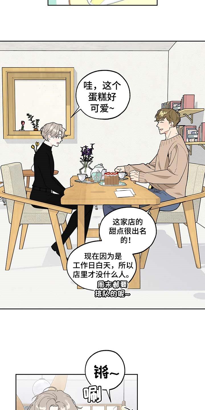 威胁他的男人漫画,第64话5图