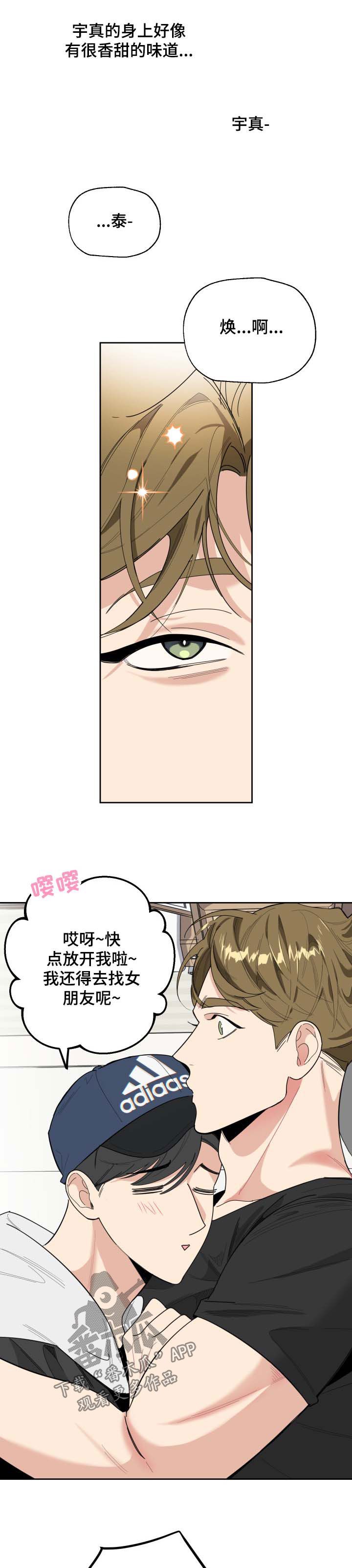 威胁他的男人漫画,第33话2图