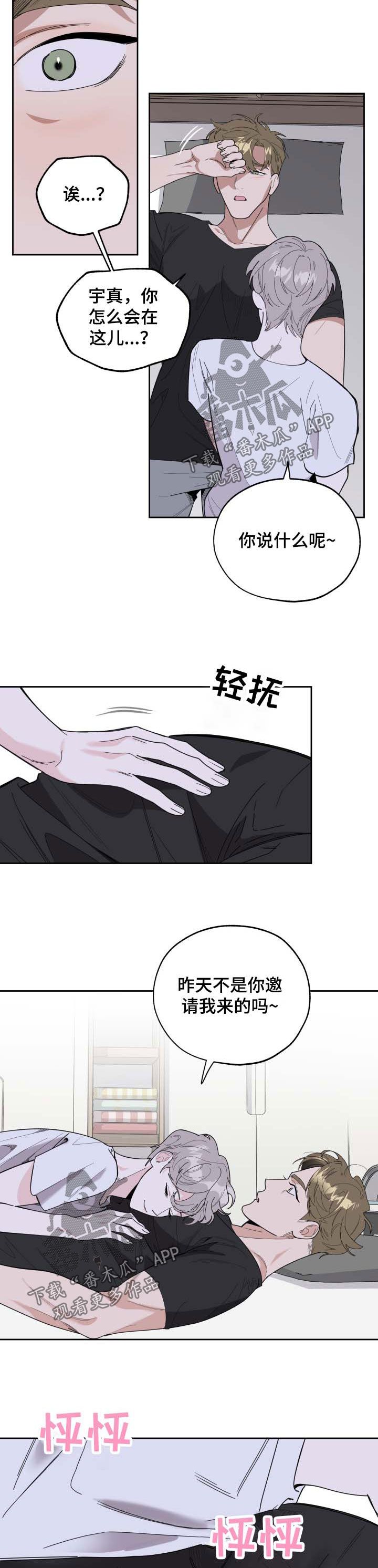 威胁他的男人漫画,第33话2图